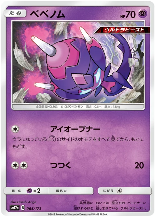 Poipole — Tag Team GX: Tag All Stars