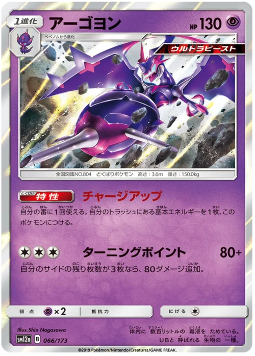 Naganadel — Tag Team GX: Tag All Stars