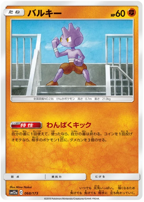Tyrogue — Tag Team GX: Tag All Stars