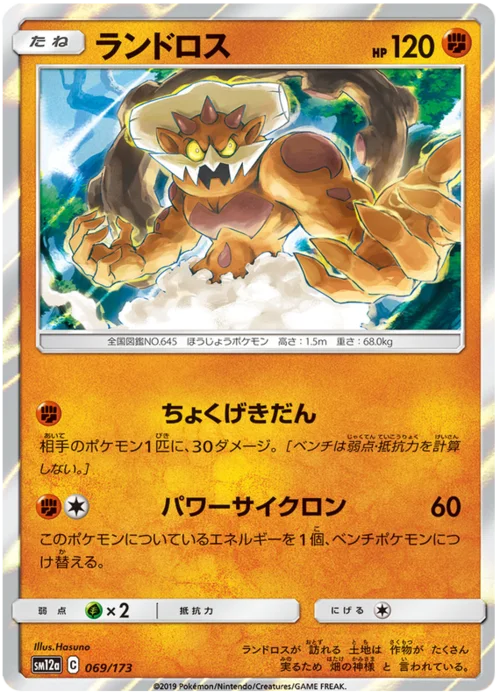 Landorus — Tag Team GX: Tag All Stars