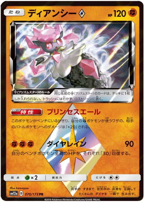 Diancie ◇ Prism Star — Tag Team GX: Tag All Stars