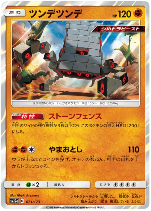 Stakataka — Tag Team GX: Tag All Stars