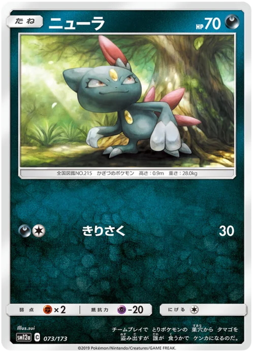Sneasel — Tag Team GX: Tag All Stars