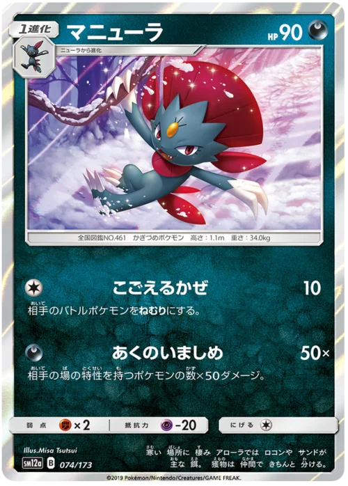 Weavile — Tag Team GX: Tag All Stars
