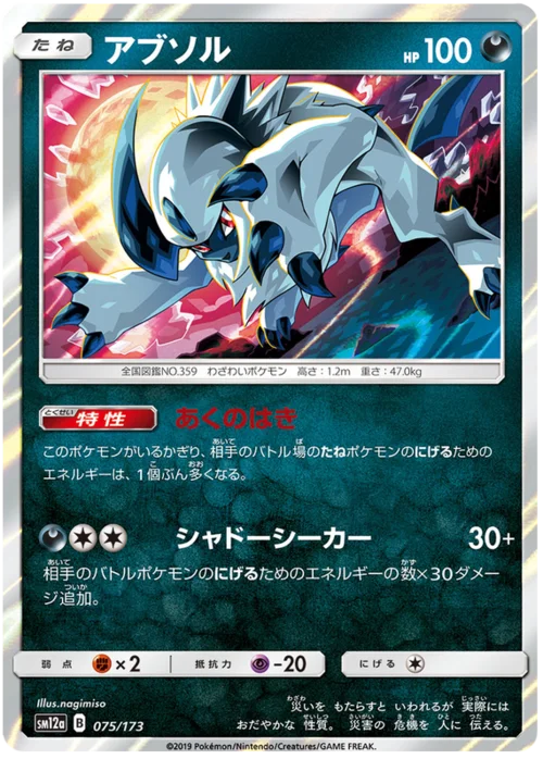 Absol — Tag Team GX: Tag All Stars
