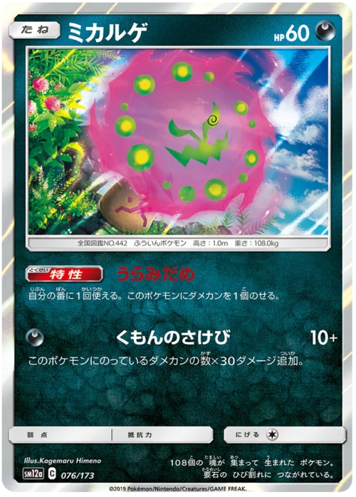 Spiritomb — Tag Team GX: Tag All Stars