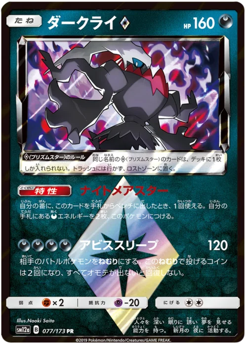 Darkrai ◇ Prism Star — Tag Team GX: Tag All Stars