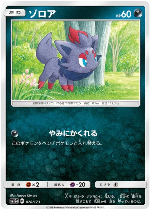 Zorua — Tag Team GX: Tag All Stars