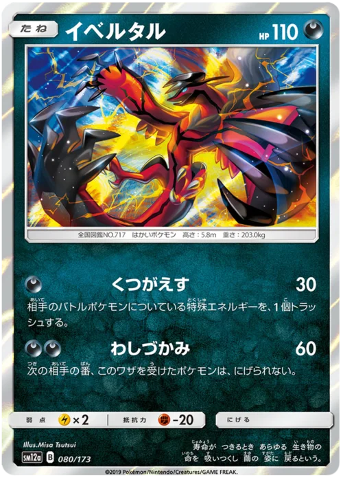 Yveltal — Tag Team GX: Tag All Stars
