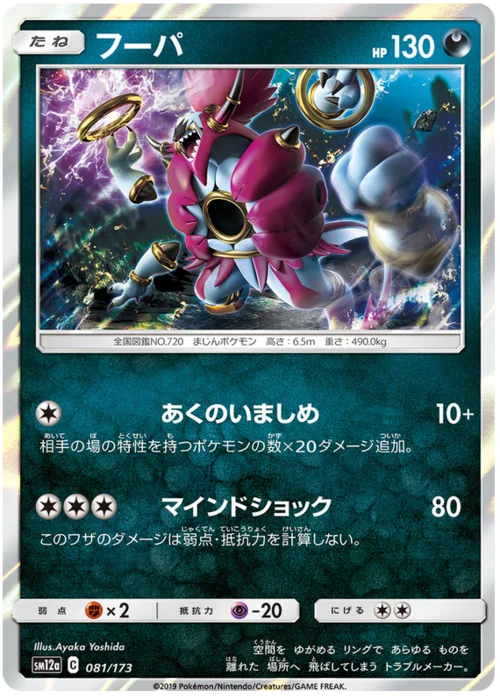 Hoopa — Tag Team GX: Tag All Stars