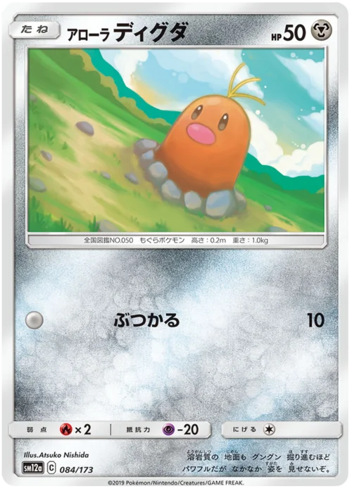 Alolan Diglett — Tag Team GX: Tag All Stars