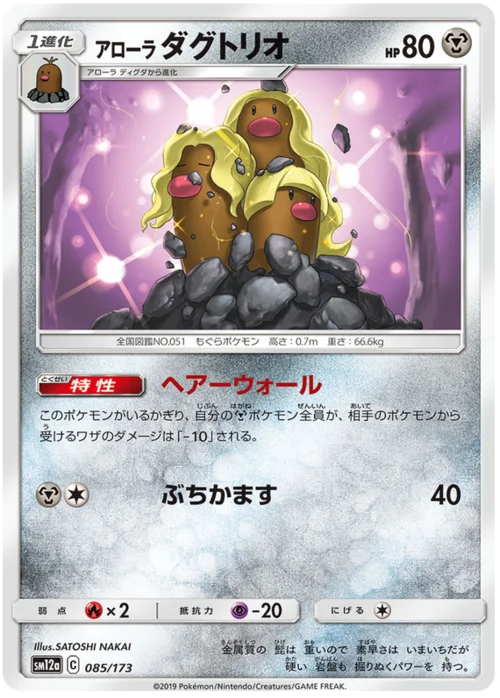 Alolan Dugtrio — Tag Team GX: Tag All Stars