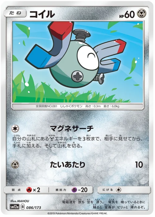 Magnemite — Tag Team GX: Tag All Stars