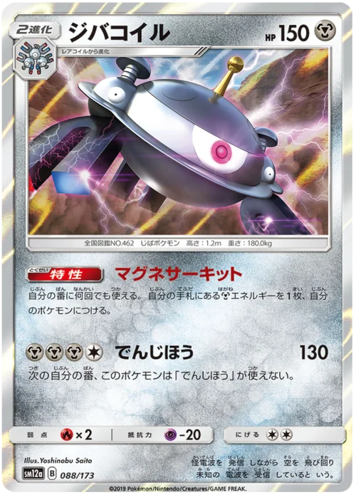 Magnezone — Tag Team GX: Tag All Stars