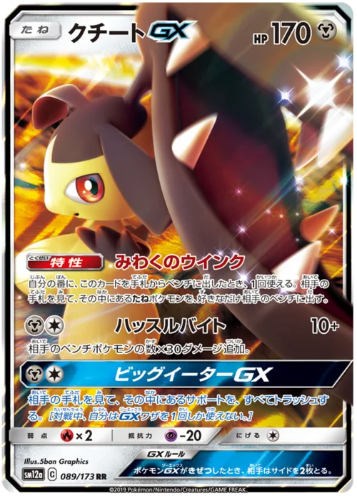 Mawile GX — Tag Team GX: Tag All Stars