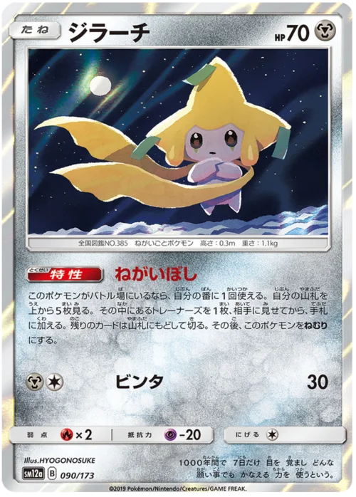 Jirachi — Tag Team GX: Tag All Stars