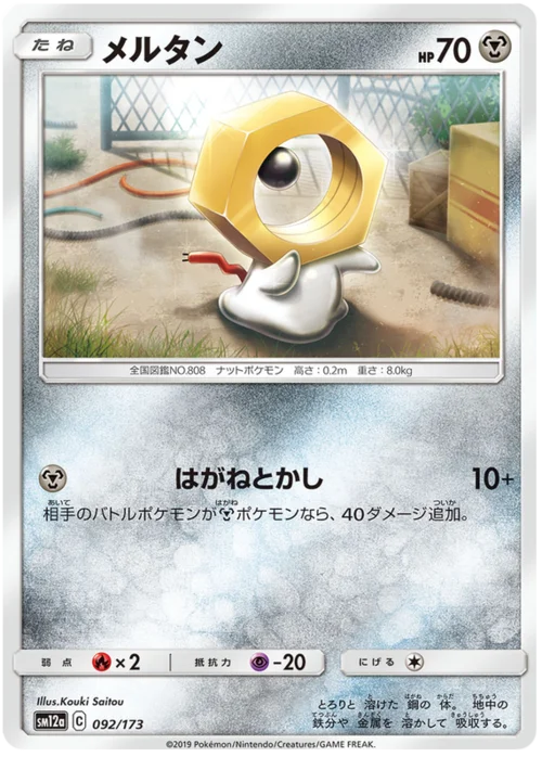 Meltan — Tag Team GX: Tag All Stars