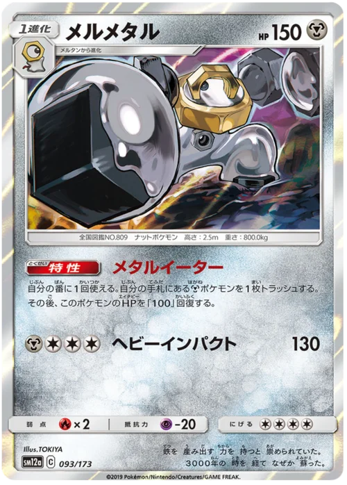 Melmetal — Tag Team GX: Tag All Stars