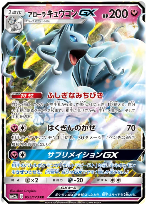 Alolan Ninetales GX — Tag Team GX: Tag All Stars