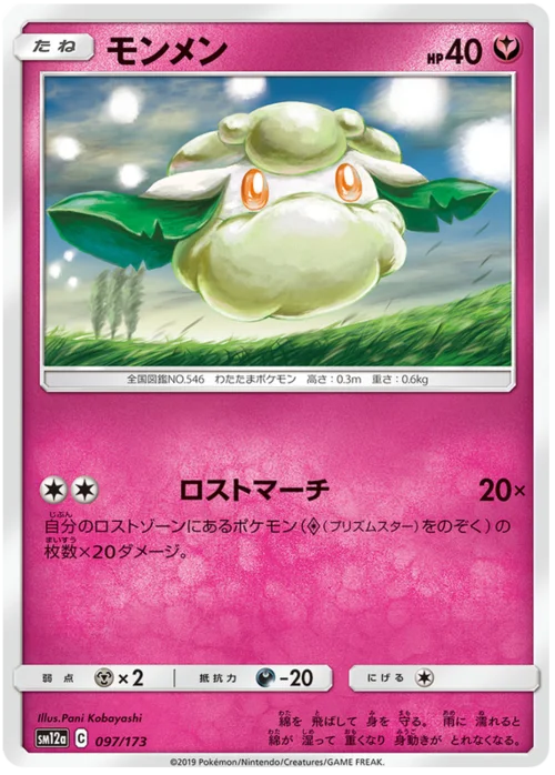 Cottonee — Tag Team GX: Tag All Stars