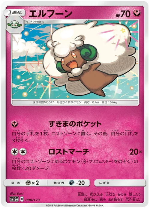 Whimsicott — Tag Team GX: Tag All Stars