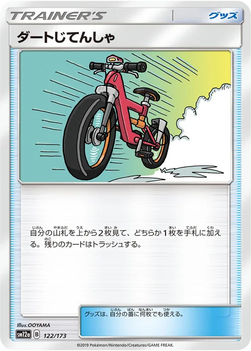 Acro Bike — Tag Team GX: Tag All Stars