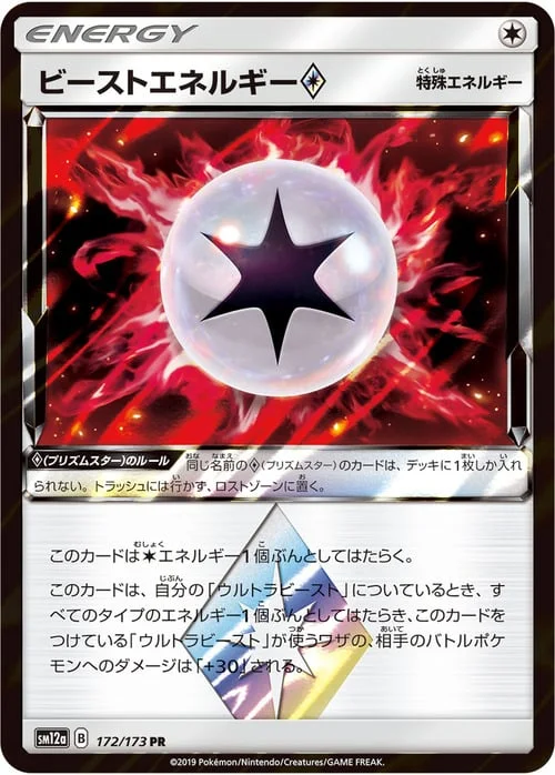 Beast Energy ◇ Prism — Tag Team GX: Tag All Stars