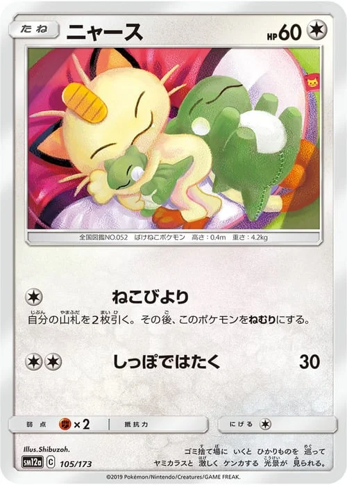 Meowth — Tag Team GX: Tag All Stars