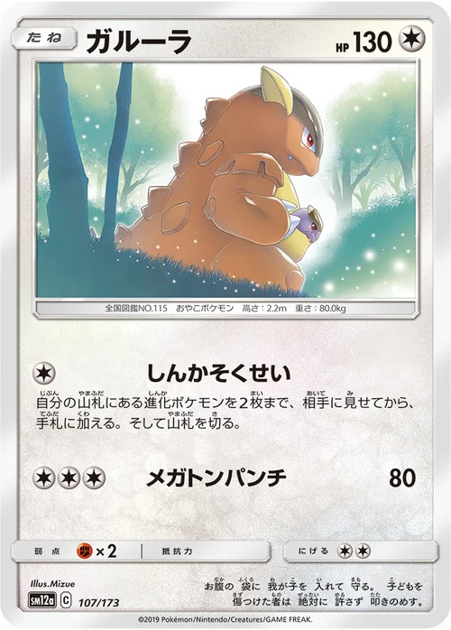 Kangaskhan — Tag Team GX: Tag All Stars