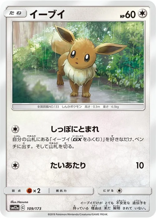Eevee — Tag Team GX: Tag All Stars
