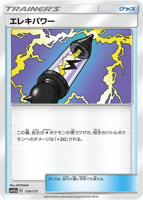 Electropower — Tag Team GX: Tag All Stars