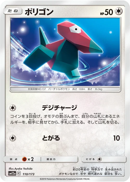Porygon — Tag Team GX: Tag All Stars
