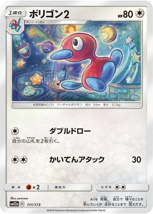 Porygon2 — Tag Team GX: Tag All Stars