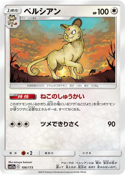 Persian — Tag Team GX: Tag All Stars