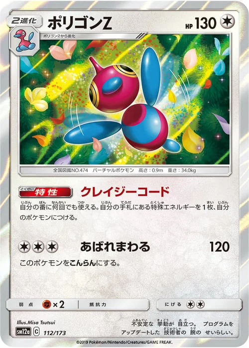Porygon-Z — Tag Team GX: Tag All Stars