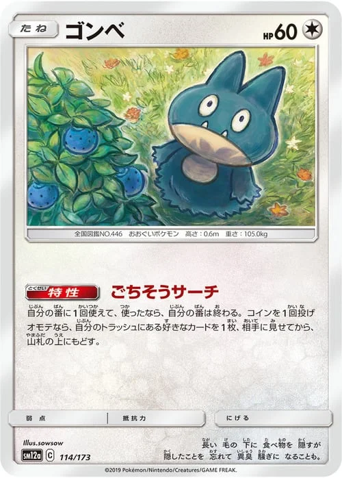 Munchlax Lv.8 — Tag Team GX: Tag All Stars