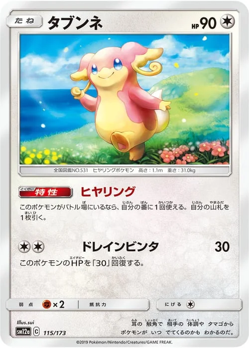 Audino — Tag Team GX: Tag All Stars