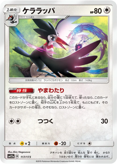 Trumbeak — Tag Team GX: Tag All Stars