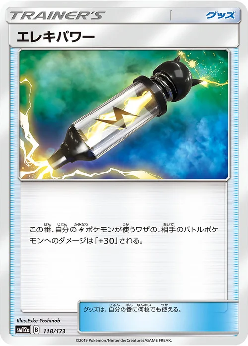 Electropower — Tag Team GX: Tag All Stars
