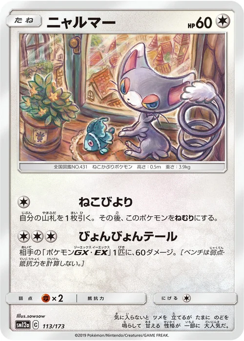 Glameow — Tag Team GX: Tag All Stars