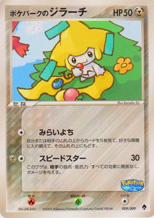 PokéPark's Jirachi — PokéPark Forest
