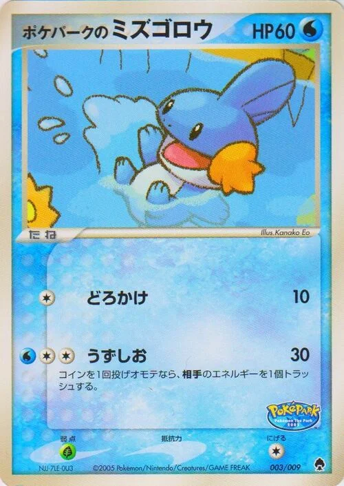 PokéPark's Mudkip — PokéPark Forest