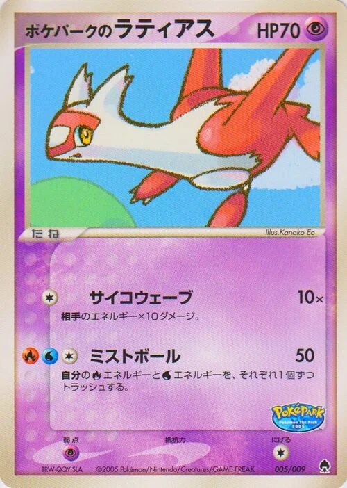PokéPark's Latias — PokéPark Forest