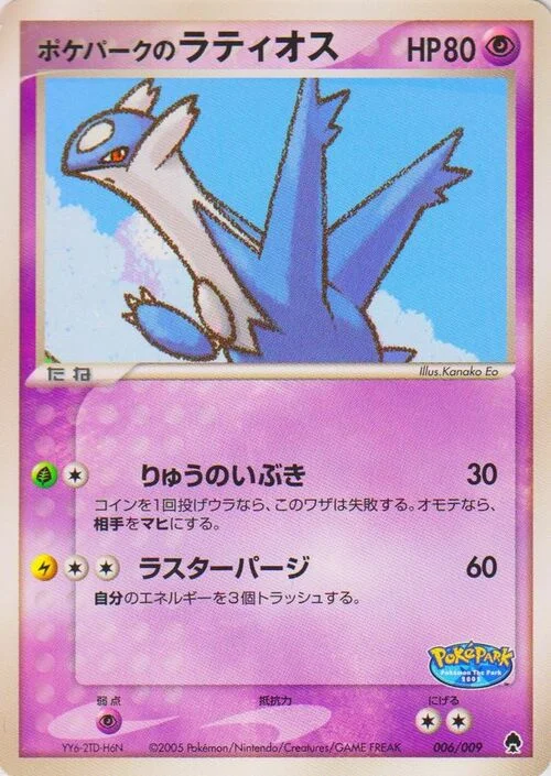 PokéPark's Latios — PokéPark Forest