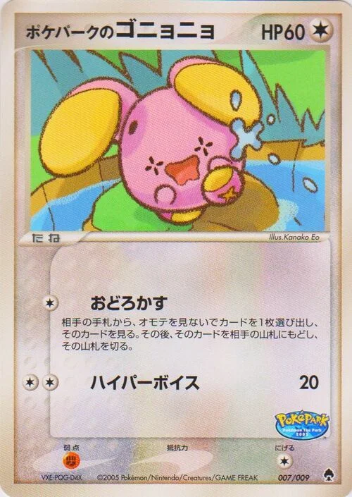 PokéPark's Whismur — PokéPark Forest