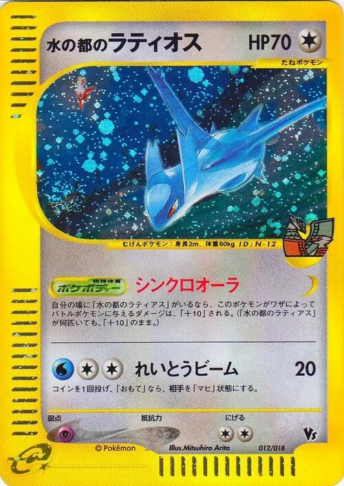 Alto Mare's Latios — Theater Limited VS Pack