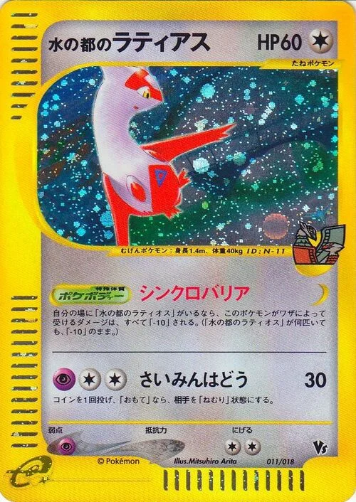 Alto Mare's Latias — Theater Limited VS Pack