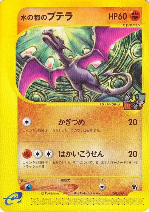 Alto Mare's Aerodactyl — Theater Limited VS Pack