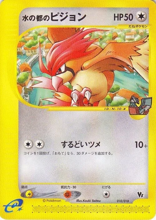 Alto Mare's Pidgeotto — Theater Limited VS Pack