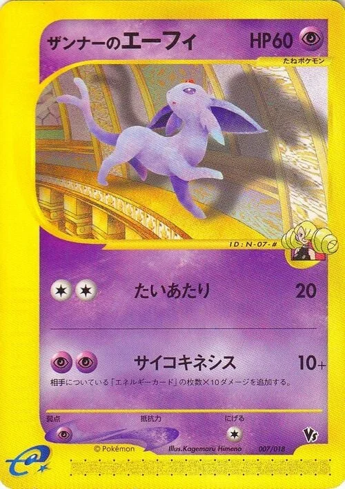 Annie's Espeon — Theater Limited VS Pack